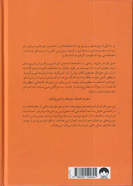 جورنال هنر ظریف رهایی از دغدغه ها
